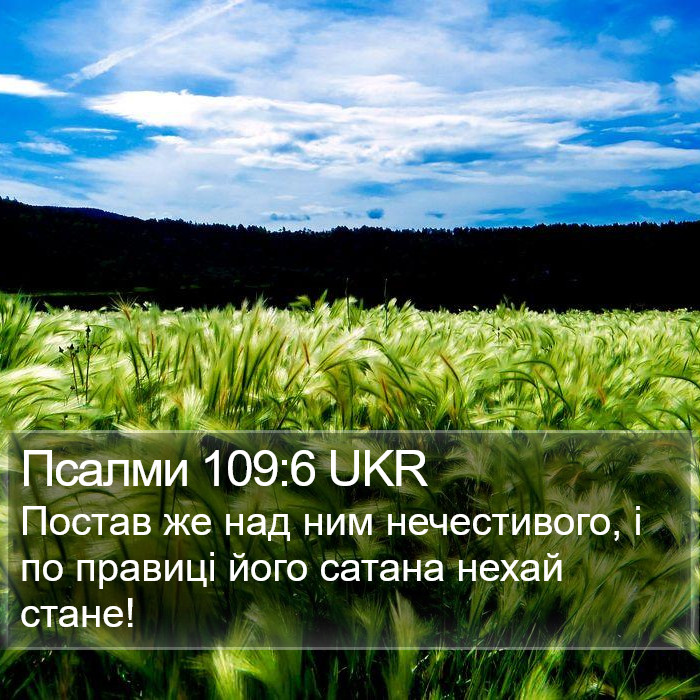 Псалми 109:6 UKR Bible Study