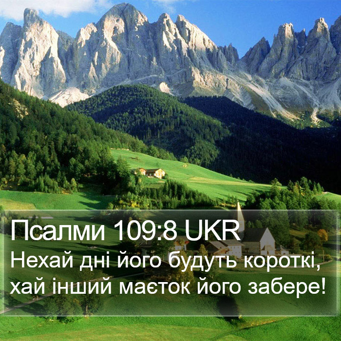 Псалми 109:8 UKR Bible Study