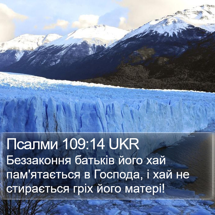 Псалми 109:14 UKR Bible Study