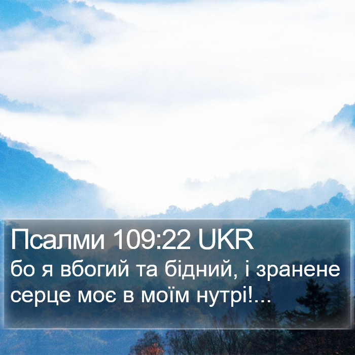 Псалми 109:22 UKR Bible Study