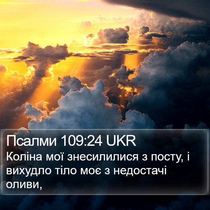 Псалми 109:24 UKR Bible Study