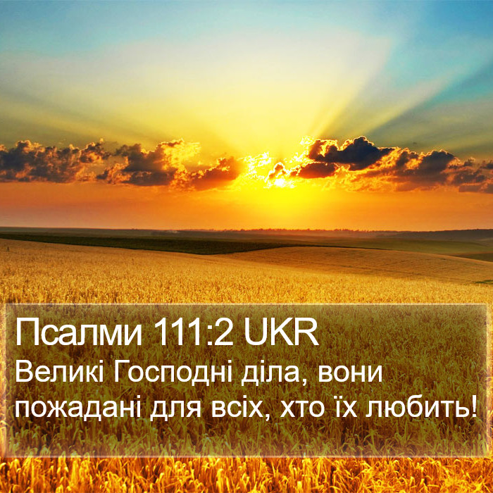 Псалми 111:2 UKR Bible Study