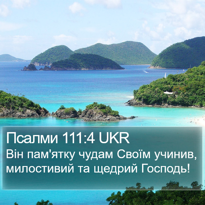 Псалми 111:4 UKR Bible Study