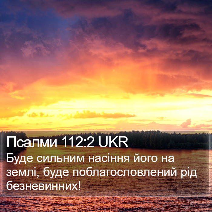 Псалми 112:2 UKR Bible Study