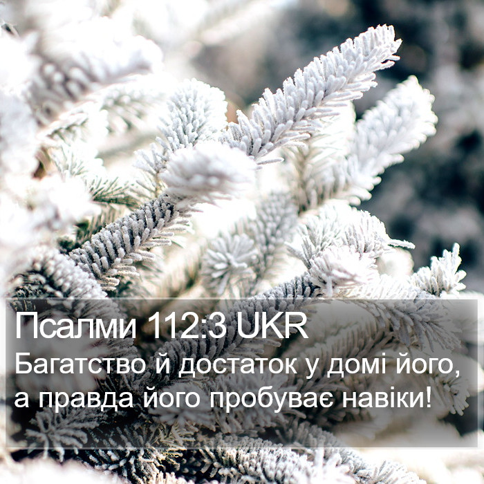 Псалми 112:3 UKR Bible Study