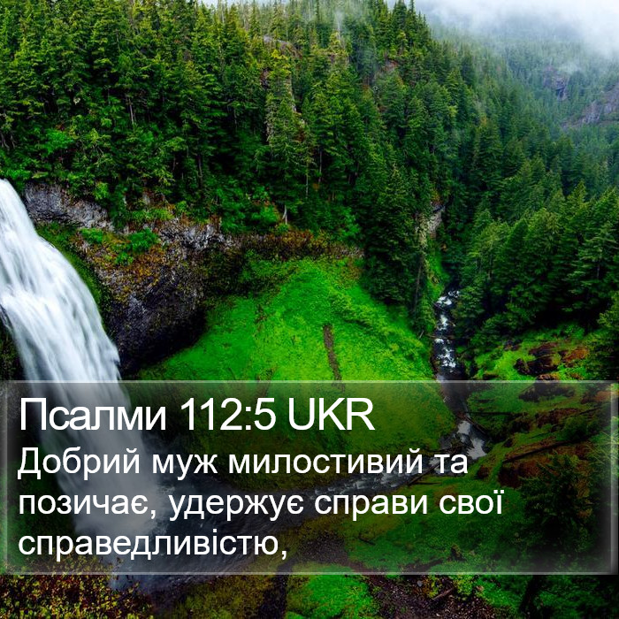 Псалми 112:5 UKR Bible Study