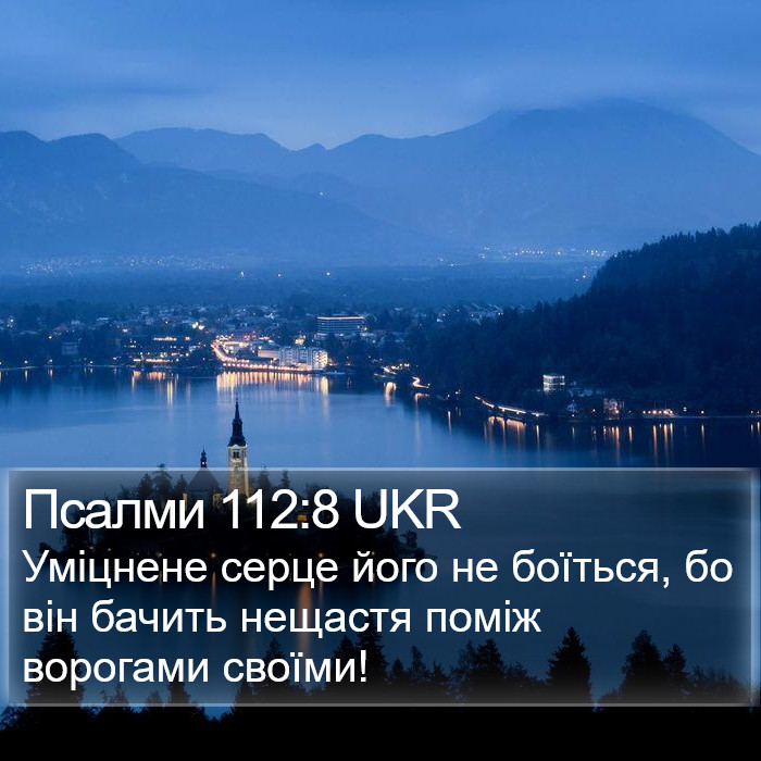 Псалми 112:8 UKR Bible Study