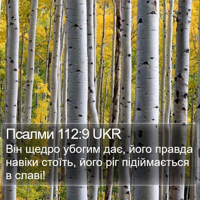 Псалми 112:9 UKR Bible Study