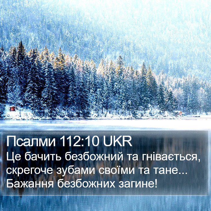 Псалми 112:10 UKR Bible Study