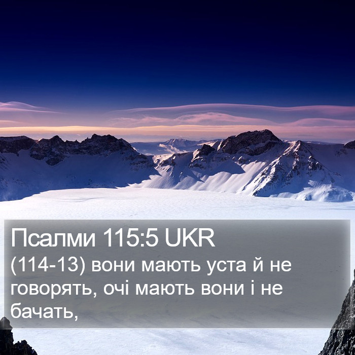 Псалми 115:5 UKR Bible Study