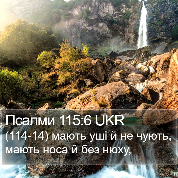 Псалми 115:6 UKR Bible Study