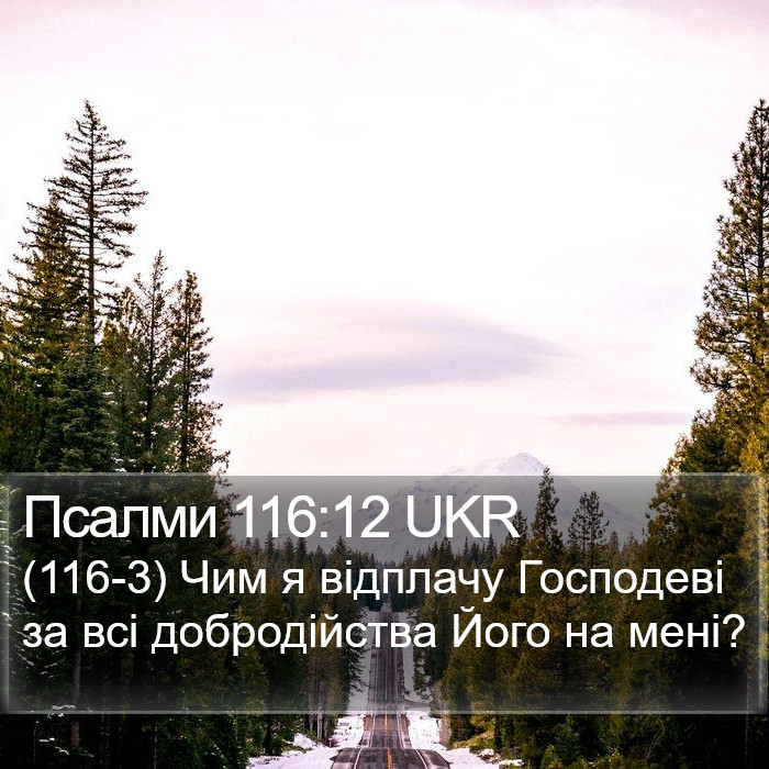 Псалми 116:12 UKR Bible Study