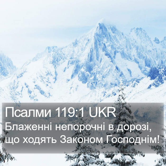 Псалми 119:1 UKR Bible Study