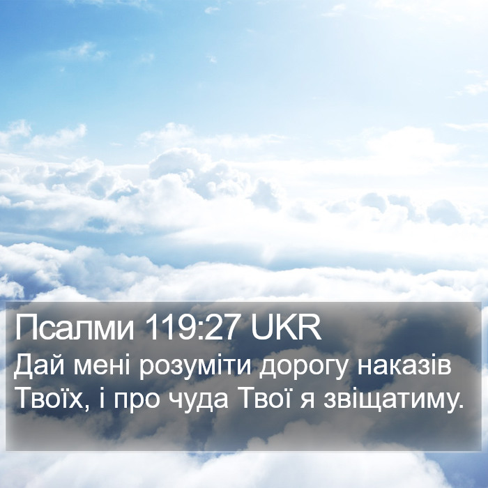 Псалми 119:27 UKR Bible Study