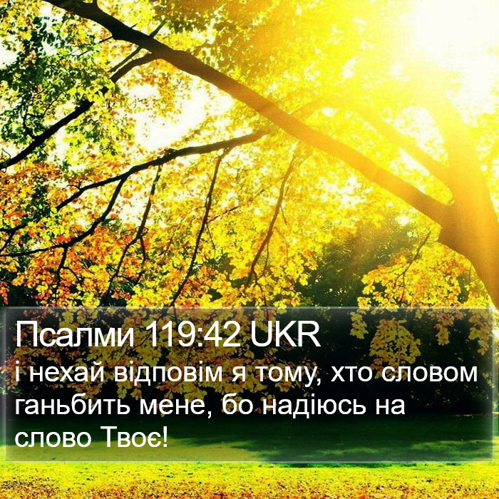 Псалми 119:42 UKR Bible Study