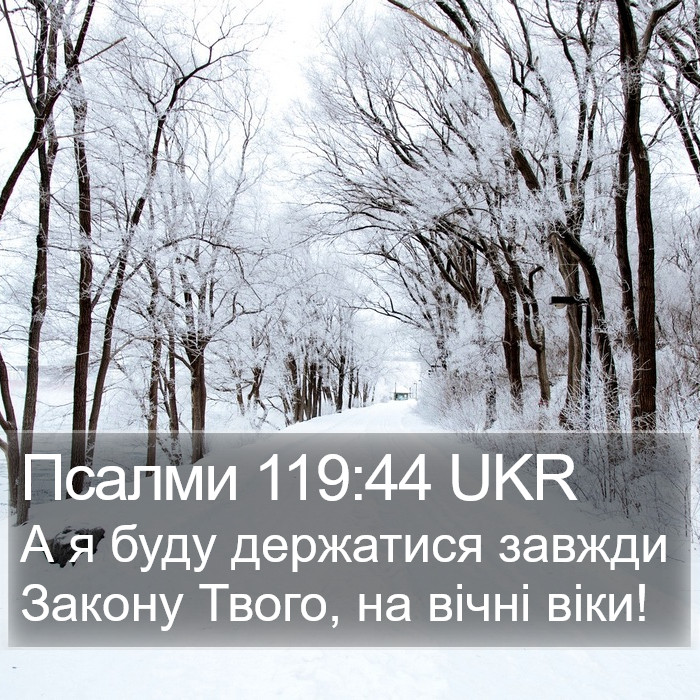 Псалми 119:44 UKR Bible Study