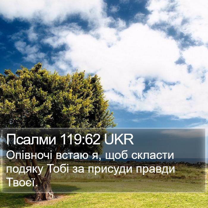 Псалми 119:62 UKR Bible Study