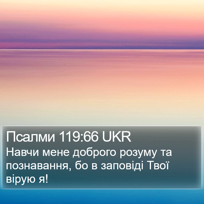 Псалми 119:66 UKR Bible Study