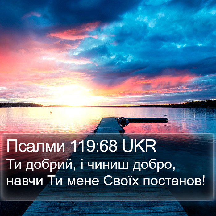 Псалми 119:68 UKR Bible Study