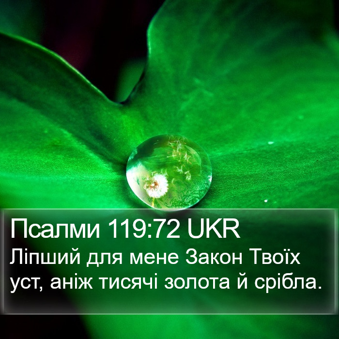 Псалми 119:72 UKR Bible Study