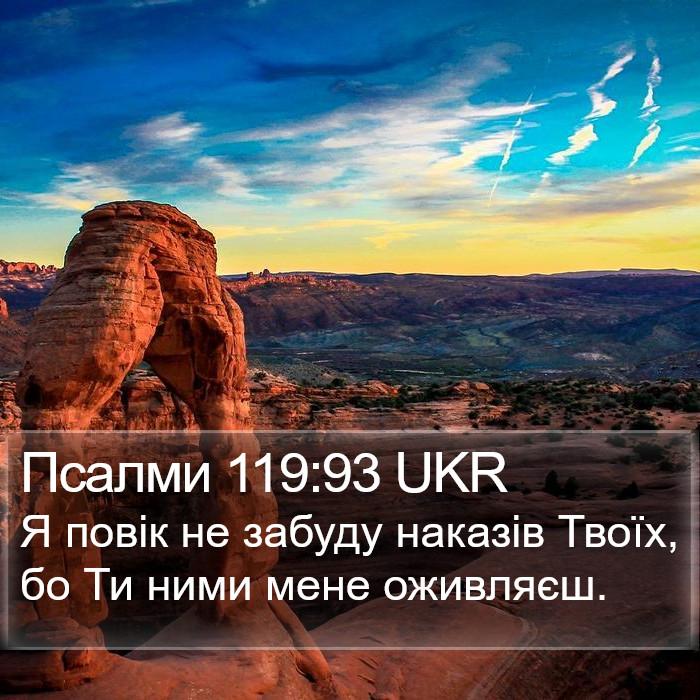 Псалми 119:93 UKR Bible Study