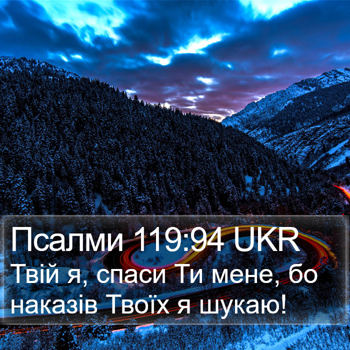 Псалми 119:94 UKR Bible Study