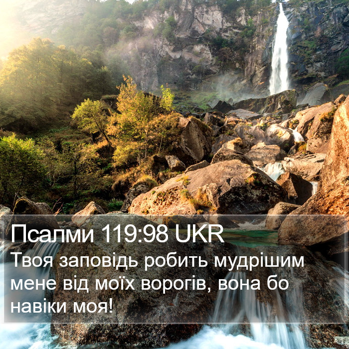 Псалми 119:98 UKR Bible Study