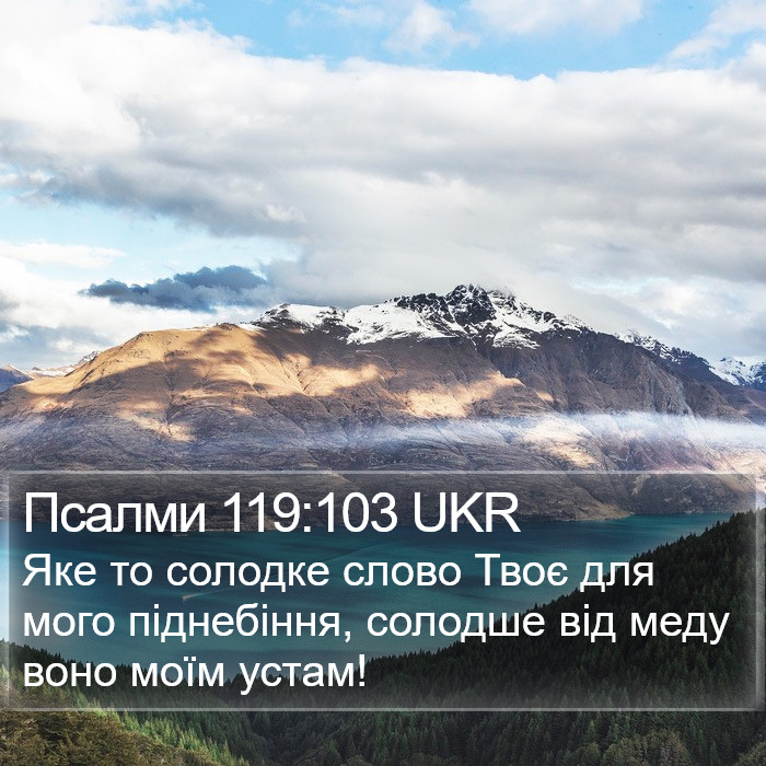 Псалми 119:103 UKR Bible Study