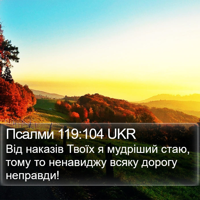 Псалми 119:104 UKR Bible Study