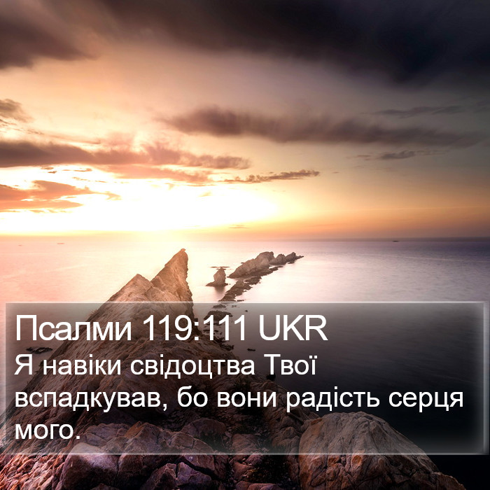 Псалми 119:111 UKR Bible Study