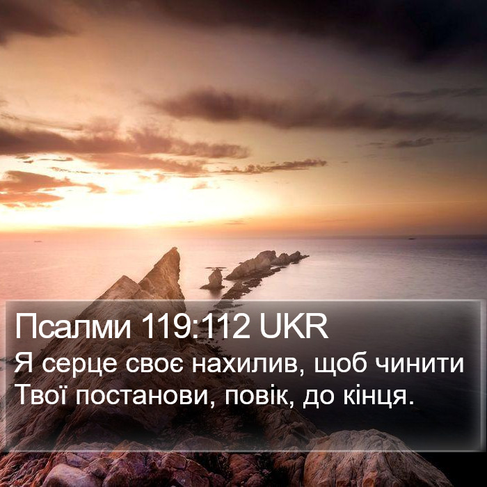 Псалми 119:112 UKR Bible Study