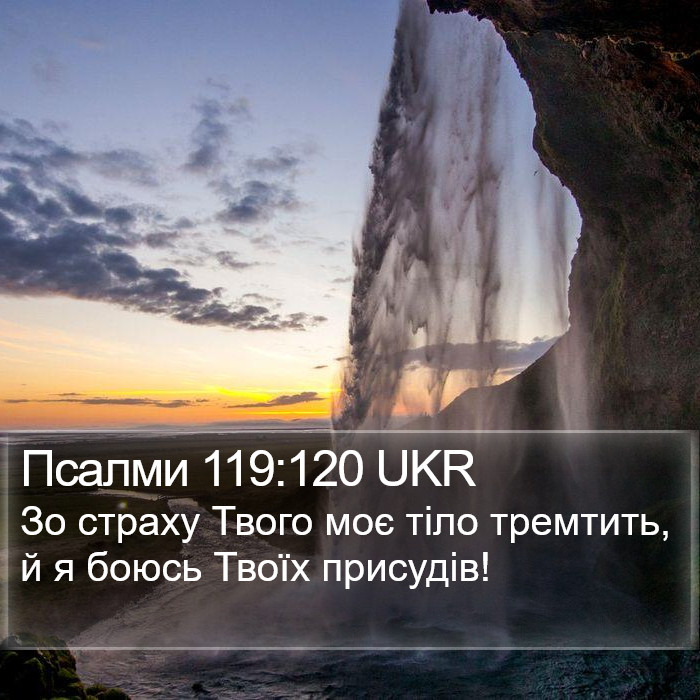 Псалми 119:120 UKR Bible Study