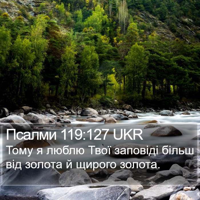 Псалми 119:127 UKR Bible Study