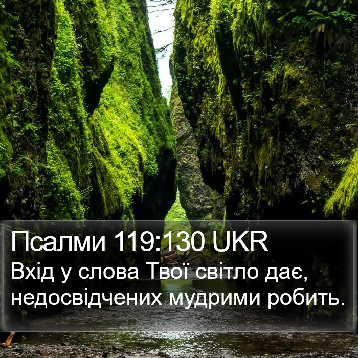 Псалми 119:130 UKR Bible Study