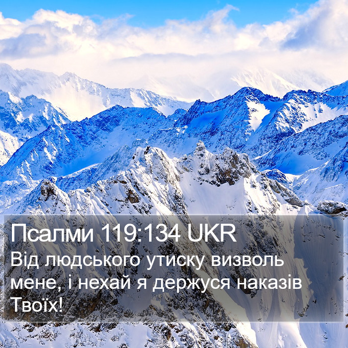 Псалми 119:134 UKR Bible Study