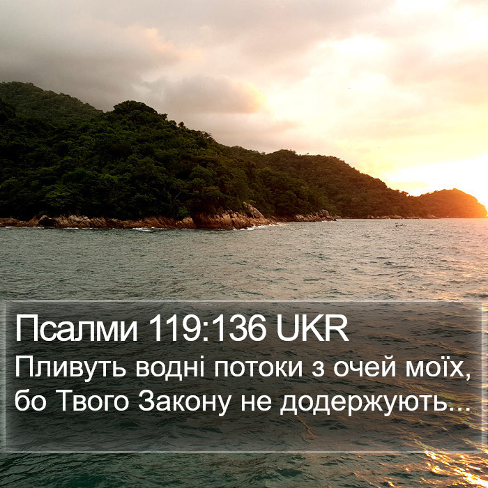 Псалми 119:136 UKR Bible Study