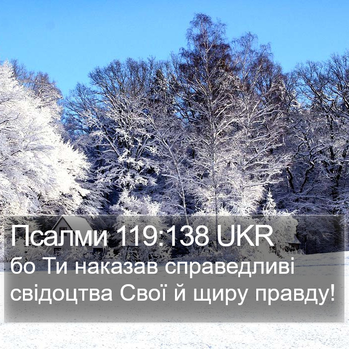 Псалми 119:138 UKR Bible Study