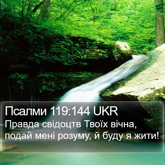 Псалми 119:144 UKR Bible Study