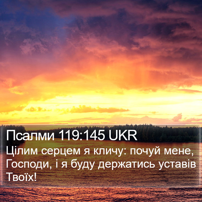 Псалми 119:145 UKR Bible Study