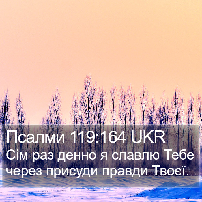 Псалми 119:164 UKR Bible Study