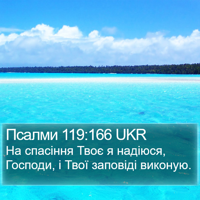 Псалми 119:166 UKR Bible Study