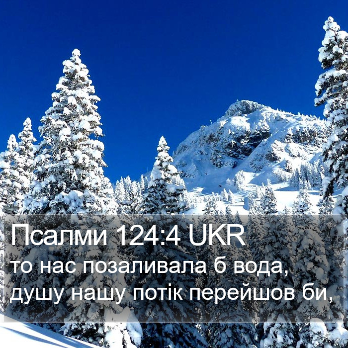 Псалми 124:4 UKR Bible Study