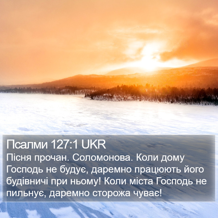 Псалми 127:1 UKR Bible Study