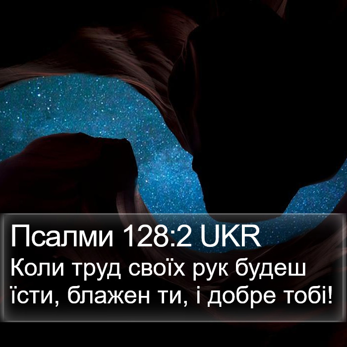 Псалми 128:2 UKR Bible Study