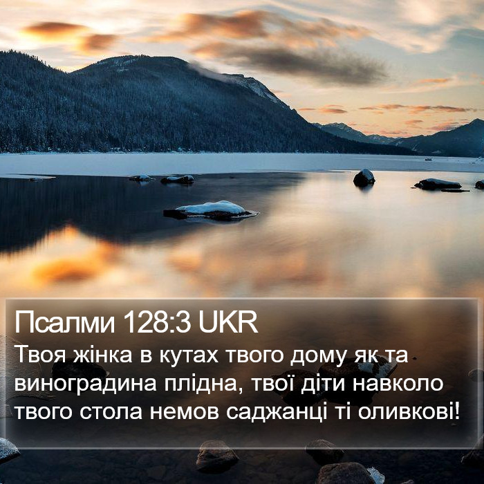 Псалми 128:3 UKR Bible Study