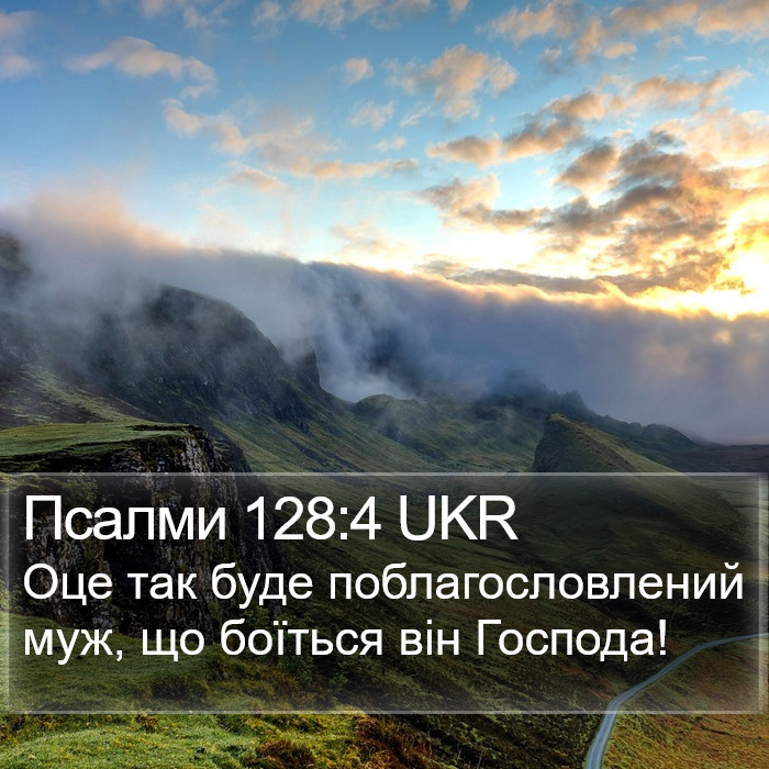 Псалми 128:4 UKR Bible Study