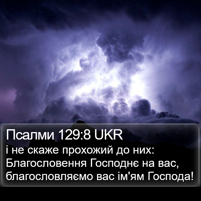 Псалми 129:8 UKR Bible Study