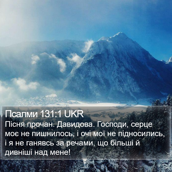 Псалми 131:1 UKR Bible Study