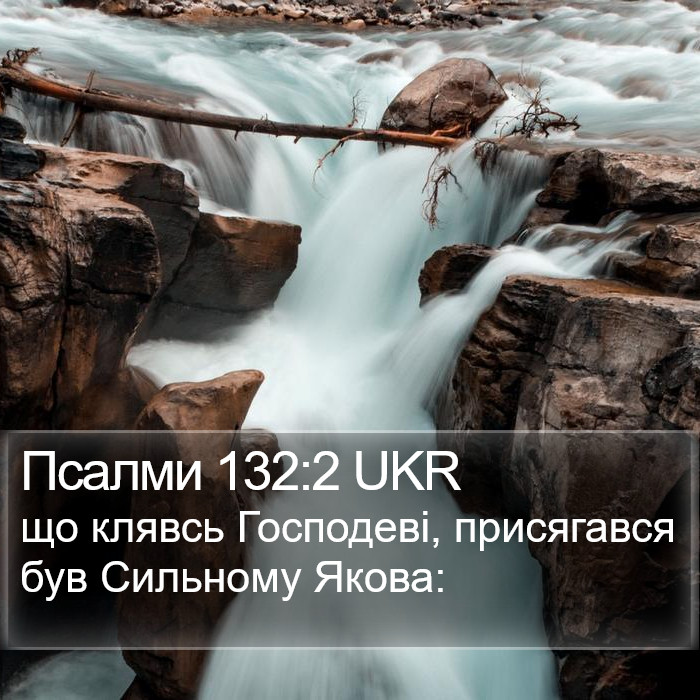 Псалми 132:2 UKR Bible Study