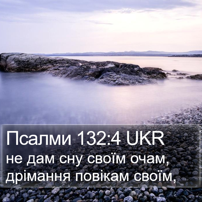 Псалми 132:4 UKR Bible Study